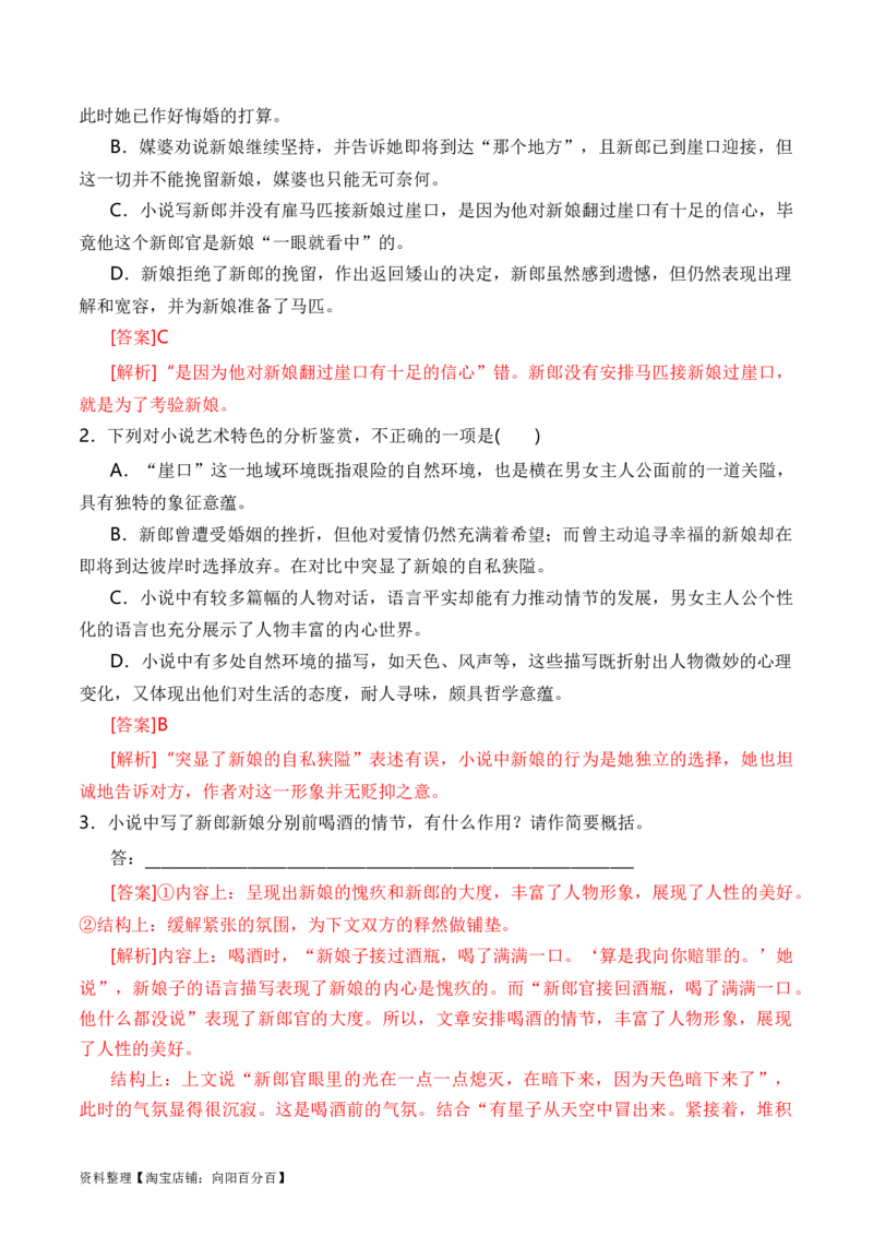 考点30小说的情节结构、概括、手法、作用等（全国通用）解析版_01高考语文_通用版（老高考）复习资料_2024年复习资料_完备战2024年高考语文一轮复习考点帮（全国通用）