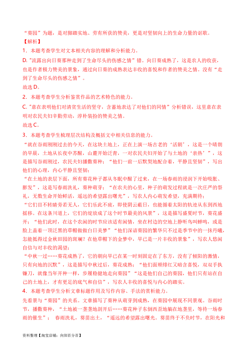 考点30小说的情节结构、概括、手法、作用等（全国通用）解析版_01高考语文_通用版（老高考）复习资料_2024年复习资料_完备战2024年高考语文一轮复习考点帮（全国通用）