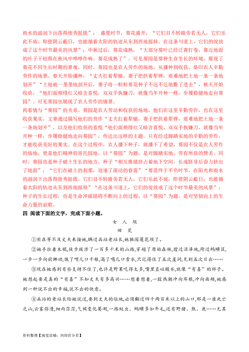 考点30小说的情节结构、概括、手法、作用等（全国通用）解析版_01高考语文_通用版（老高考）复习资料_2024年复习资料_完备战2024年高考语文一轮复习考点帮（全国通用）