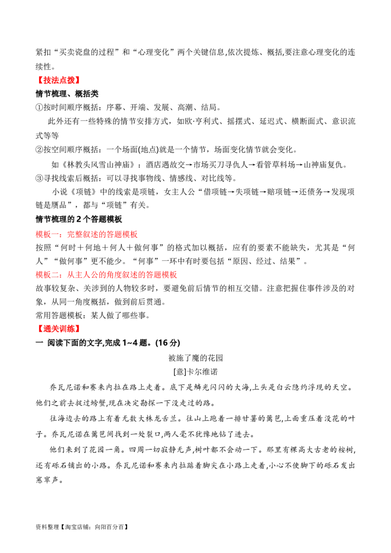 考点30小说的情节结构、概括、手法、作用等（全国通用）解析版_01高考语文_通用版（老高考）复习资料_2024年复习资料_完备战2024年高考语文一轮复习考点帮（全国通用）