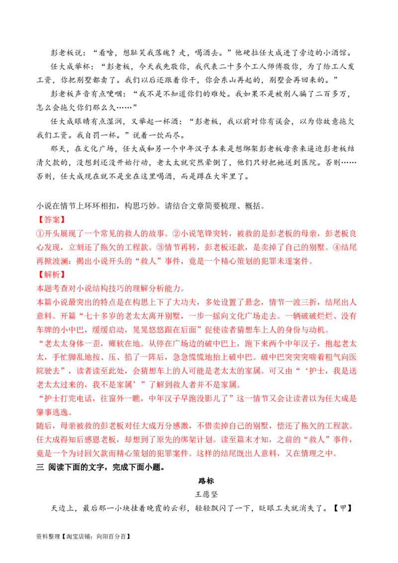 考点30小说的情节结构、概括、手法、作用等（全国通用）解析版_01高考语文_通用版（老高考）复习资料_2024年复习资料_完备战2024年高考语文一轮复习考点帮（全国通用）