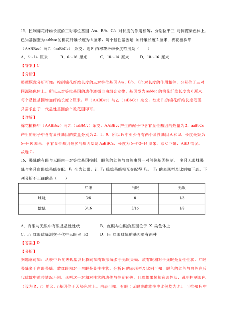 期末押题02-高一生物下学期期末专项复习（人教版2019必修2）（解析版）_高中九科知识点归纳。_人教版高中Word电子版试卷练习试题知识点全科_高中生物试卷习题_生物必修_必修2