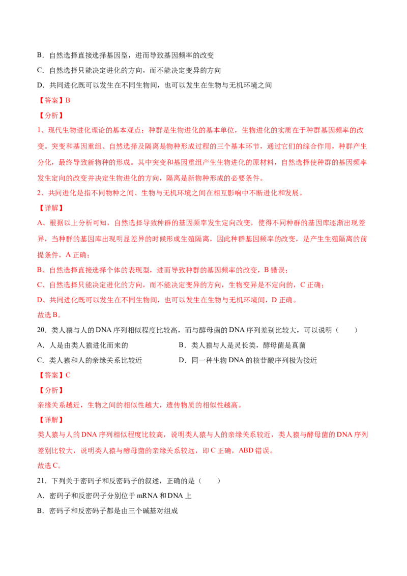 期末押题02-高一生物下学期期末专项复习（人教版2019必修2）（解析版）_高中九科知识点归纳。_人教版高中Word电子版试卷练习试题知识点全科_高中生物试卷习题_生物必修_必修2