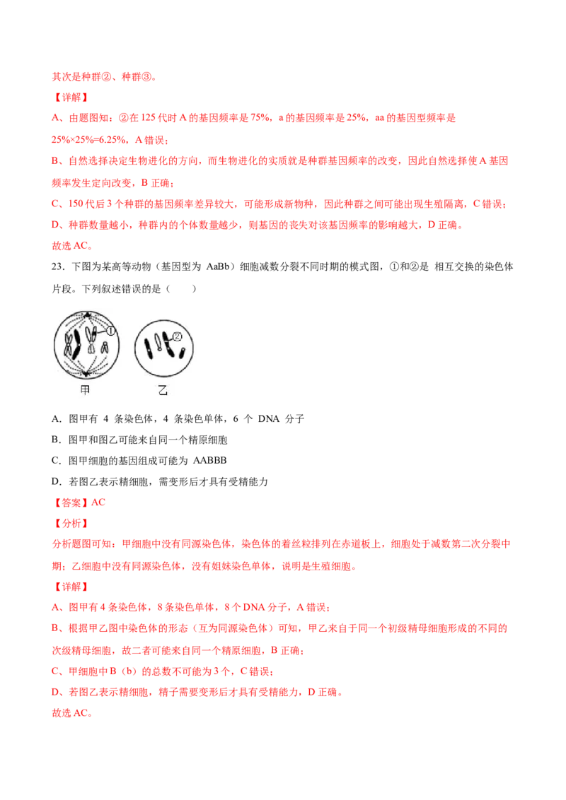 期末押题02-高一生物下学期期末专项复习（人教版2019必修2）（解析版）_高中九科知识点归纳。_人教版高中Word电子版试卷练习试题知识点全科_高中生物试卷习题_生物必修_必修2