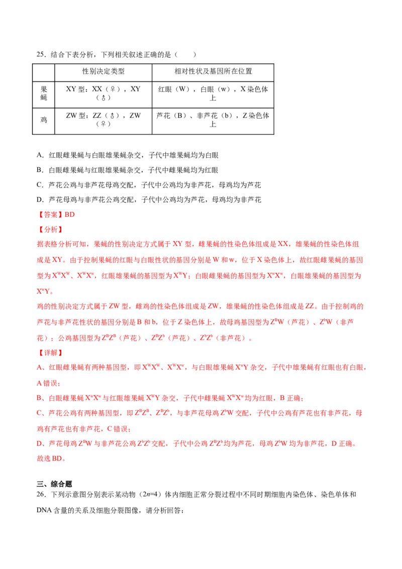 期末押题02-高一生物下学期期末专项复习（人教版2019必修2）（解析版）_高中九科知识点归纳。_人教版高中Word电子版试卷练习试题知识点全科_高中生物试卷习题_生物必修_必修2