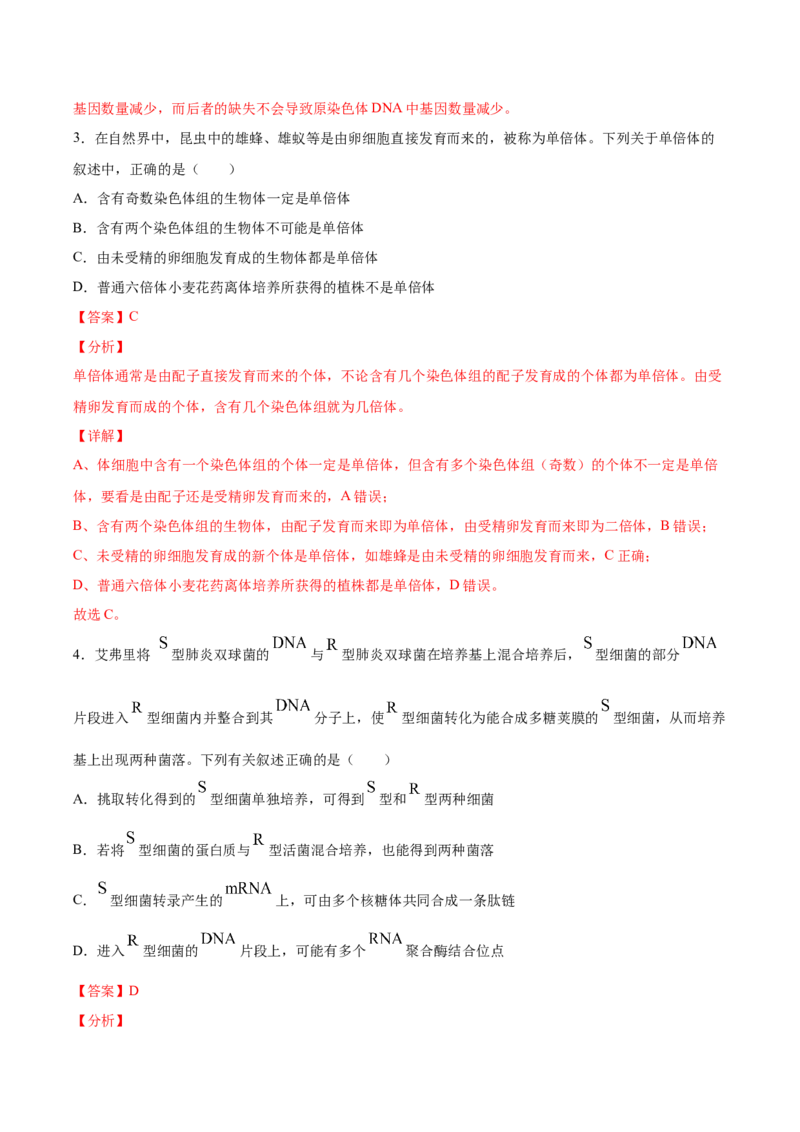 期末押题02-高一生物下学期期末专项复习（人教版2019必修2）（解析版）_高中九科知识点归纳。_人教版高中Word电子版试卷练习试题知识点全科_高中生物试卷习题_生物必修_必修2