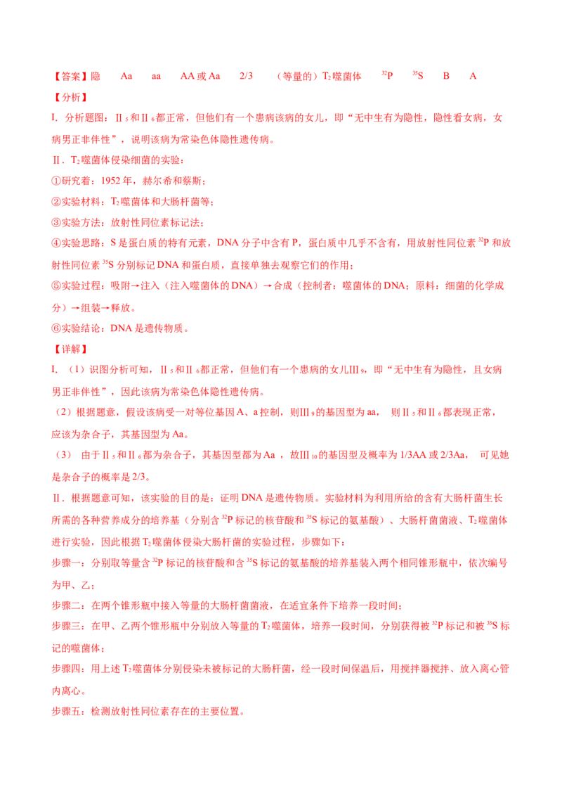 期末押题02-高一生物下学期期末专项复习（人教版2019必修2）（解析版）_高中九科知识点归纳。_人教版高中Word电子版试卷练习试题知识点全科_高中生物试卷习题_生物必修_必修2