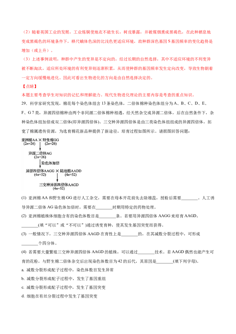 期末押题02-高一生物下学期期末专项复习（人教版2019必修2）（解析版）_高中九科知识点归纳。_人教版高中Word电子版试卷练习试题知识点全科_高中生物试卷习题_生物必修_必修2