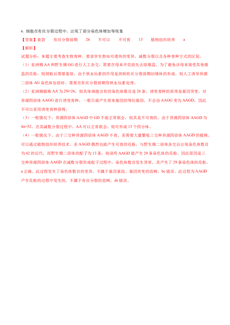 期末押题02-高一生物下学期期末专项复习（人教版2019必修2）（解析版）_高中九科知识点归纳。_人教版高中Word电子版试卷练习试题知识点全科_高中生物试卷习题_生物必修_必修2