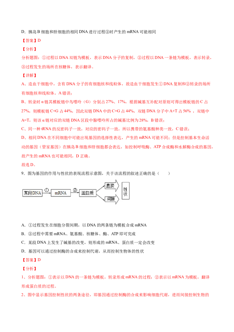 期末押题02-高一生物下学期期末专项复习（人教版2019必修2）（解析版）_高中九科知识点归纳。_人教版高中Word电子版试卷练习试题知识点全科_高中生物试卷习题_生物必修_必修2