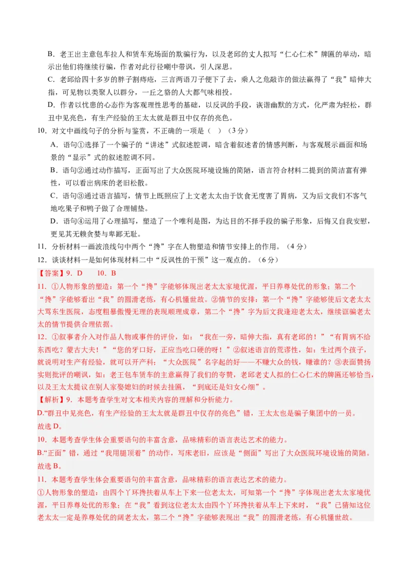 综合测试04小说阅读（多文本）-备战2025年高考语文一轮复习考点帮（新高考通用）（解析版）_01高考语文_52025年新高考资料_一轮复习_备战2025年高考语文一轮复习考点帮