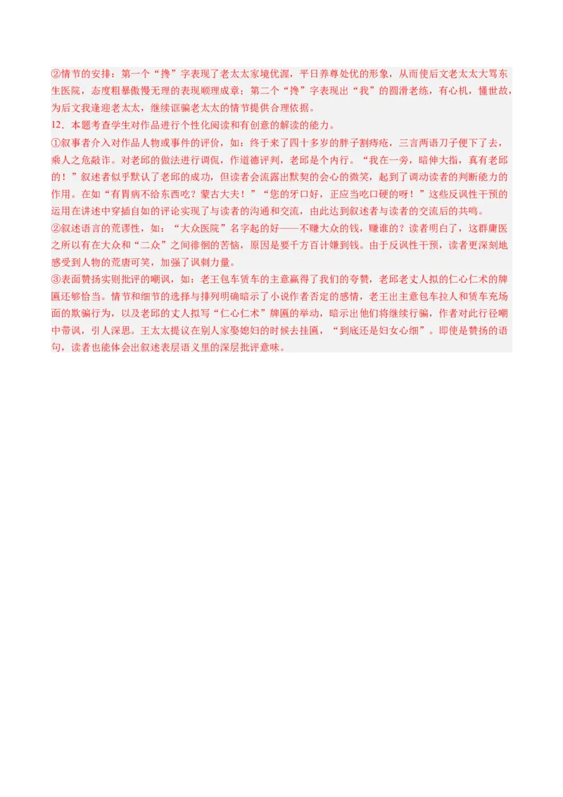 综合测试04小说阅读（多文本）-备战2025年高考语文一轮复习考点帮（新高考通用）（解析版）_01高考语文_52025年新高考资料_一轮复习_备战2025年高考语文一轮复习考点帮