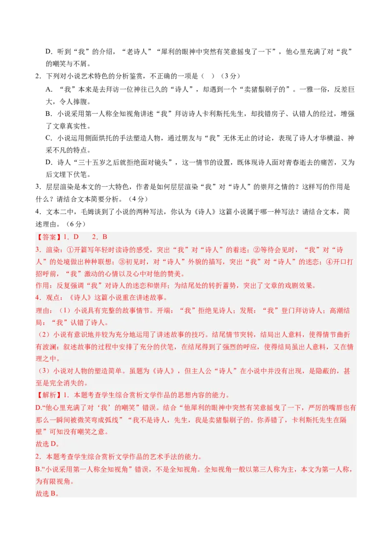 综合测试04小说阅读（多文本）-备战2025年高考语文一轮复习考点帮（新高考通用）（解析版）_01高考语文_52025年新高考资料_一轮复习_备战2025年高考语文一轮复习考点帮