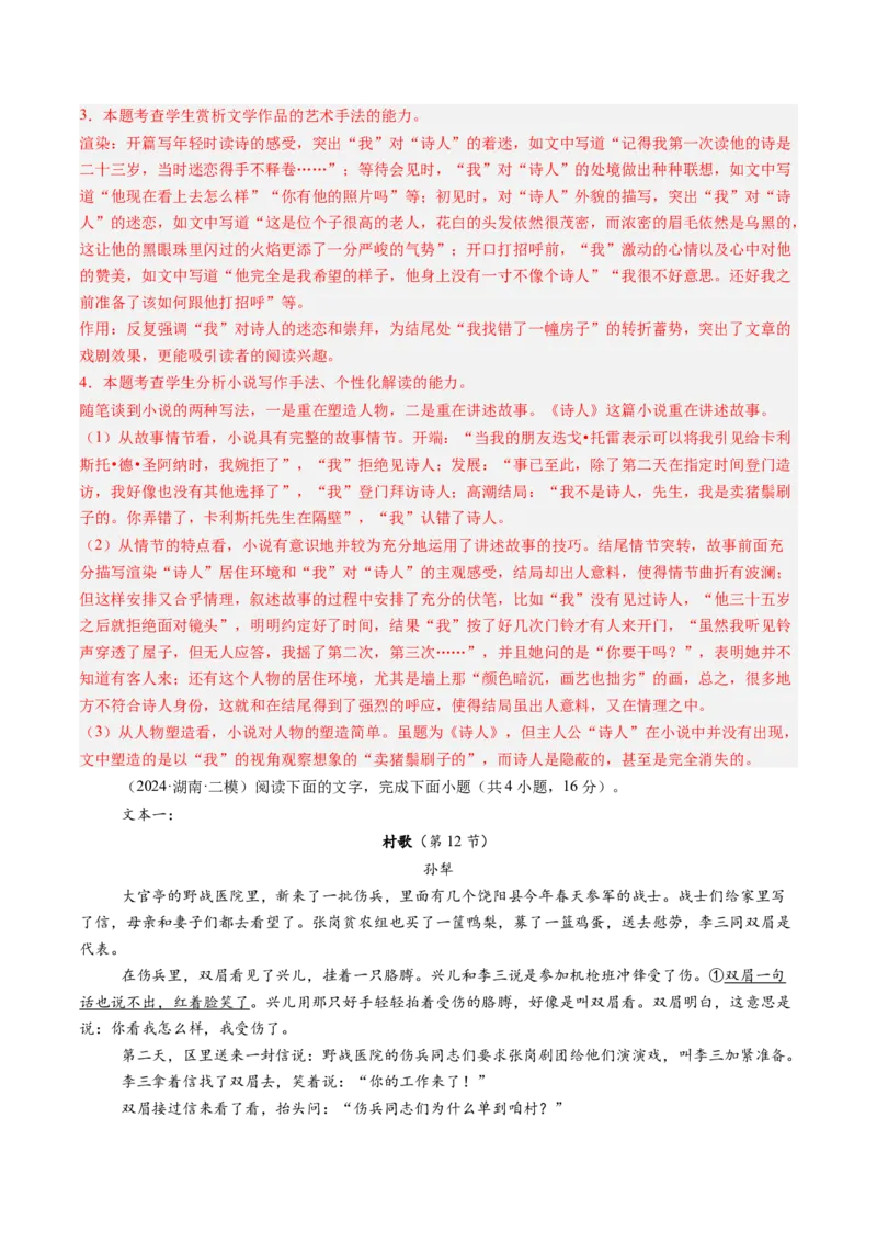 综合测试04小说阅读（多文本）-备战2025年高考语文一轮复习考点帮（新高考通用）（解析版）_01高考语文_52025年新高考资料_一轮复习_备战2025年高考语文一轮复习考点帮