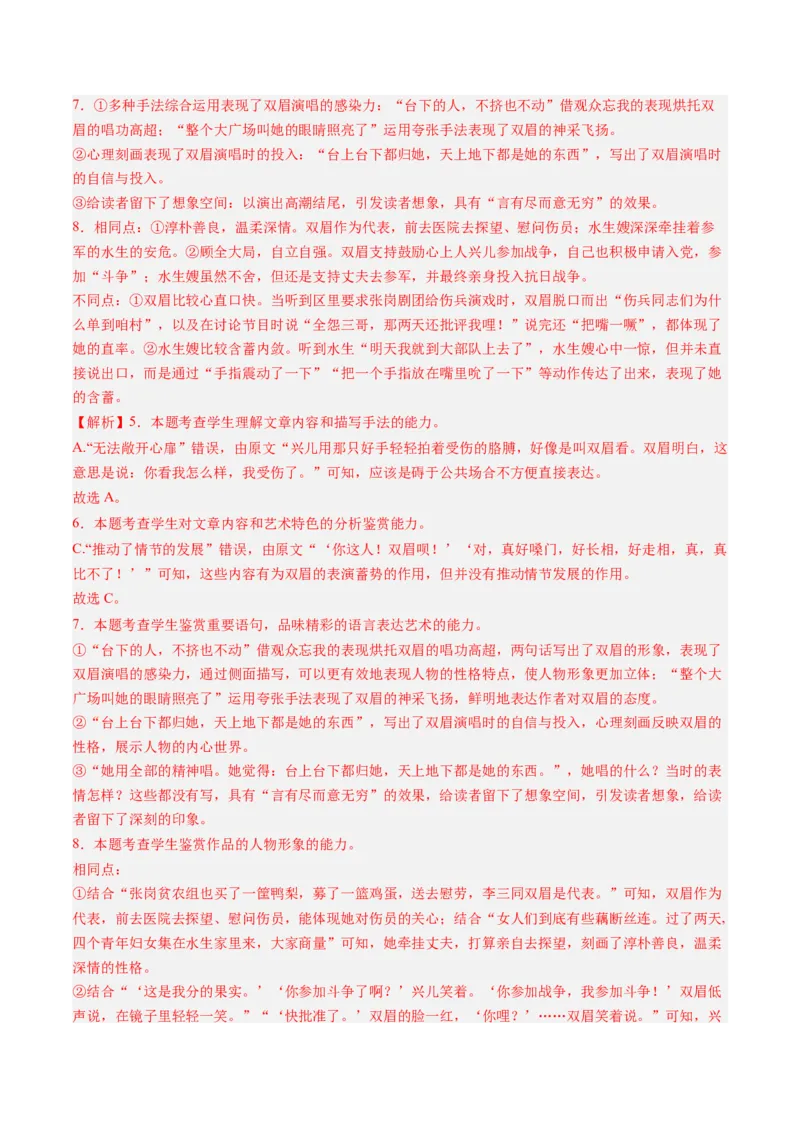 综合测试04小说阅读（多文本）-备战2025年高考语文一轮复习考点帮（新高考通用）（解析版）_01高考语文_52025年新高考资料_一轮复习_备战2025年高考语文一轮复习考点帮