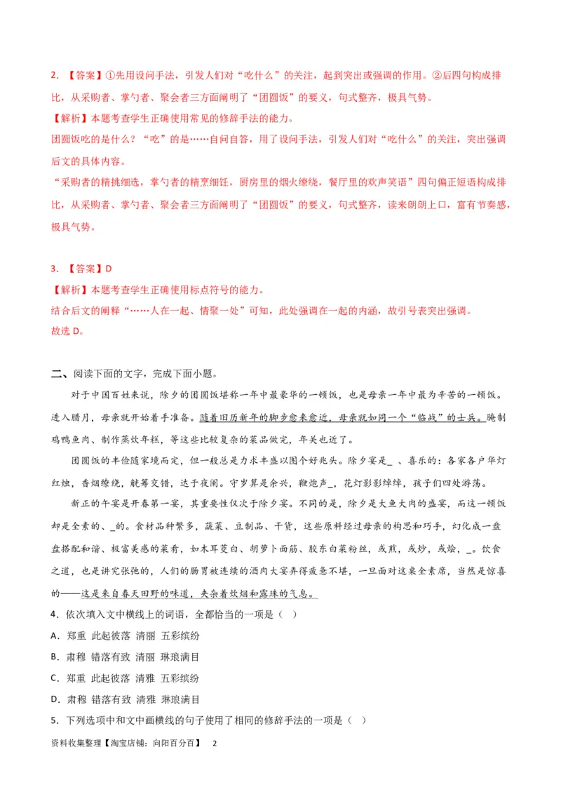 考点巩固卷02主观题组+选择题组-2024年高考语文一轮复习考点通关卷（新高考通用）（解析版）_01高考语文_新高考复习资料_2024年新高考资料_一轮复习资料_专题三语言文字运用