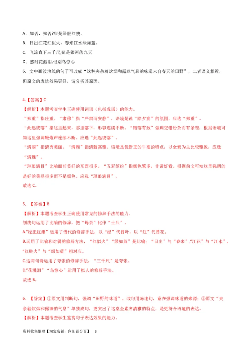 考点巩固卷02主观题组+选择题组-2024年高考语文一轮复习考点通关卷（新高考通用）（解析版）_01高考语文_新高考复习资料_2024年新高考资料_一轮复习资料_专题三语言文字运用