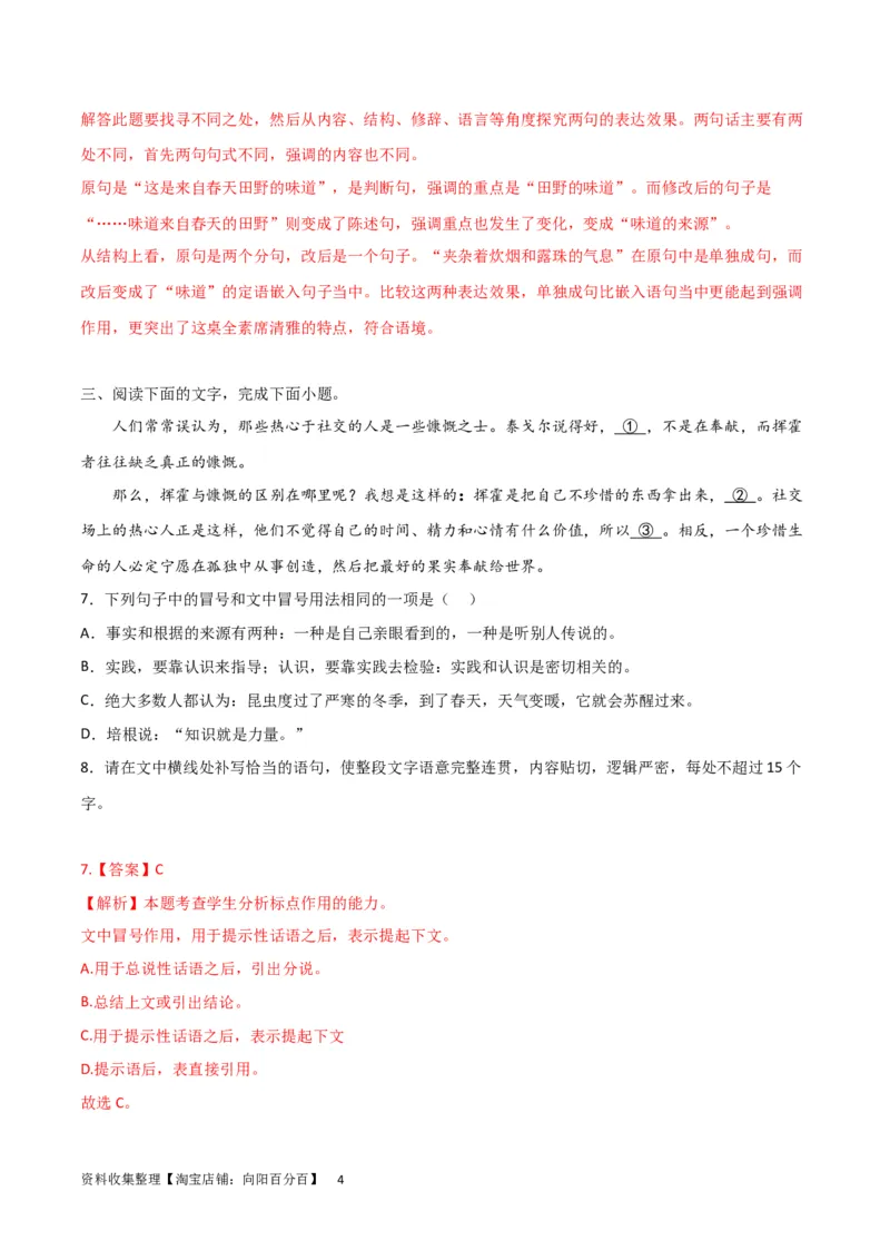 考点巩固卷02主观题组+选择题组-2024年高考语文一轮复习考点通关卷（新高考通用）（解析版）_01高考语文_新高考复习资料_2024年新高考资料_一轮复习资料_专题三语言文字运用