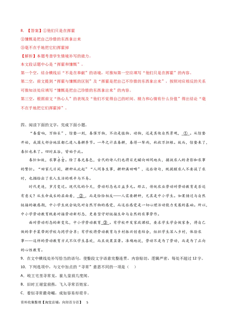 考点巩固卷02主观题组+选择题组-2024年高考语文一轮复习考点通关卷（新高考通用）（解析版）_01高考语文_新高考复习资料_2024年新高考资料_一轮复习资料_专题三语言文字运用
