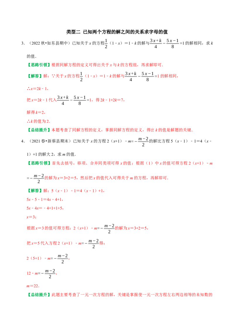 专题12与一元一次方程解有关的综合题（教师版）_初中数学_七年级数学上册（人教版）_专题训练+提分专项训练-V6
