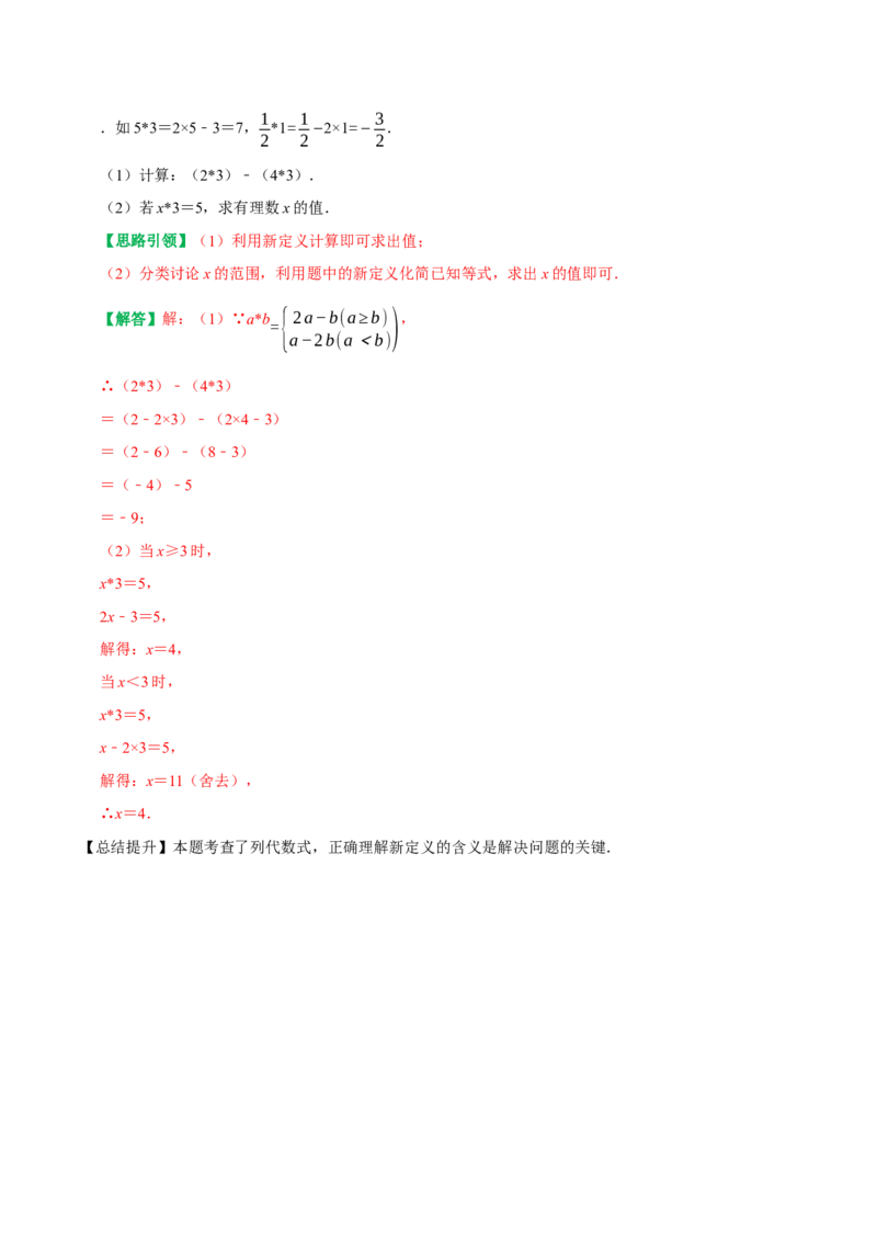 专题12与一元一次方程解有关的综合题（教师版）_初中数学_七年级数学上册（人教版）_专题训练+提分专项训练-V6