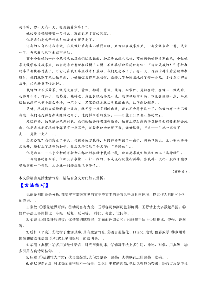 考点36文学类文本阅读之语言特色与艺术风格-备战2023年高考语文一轮复习考点帮（原卷版）_01高考语文_6赠通用版（老高考）复习资料_一轮复习
