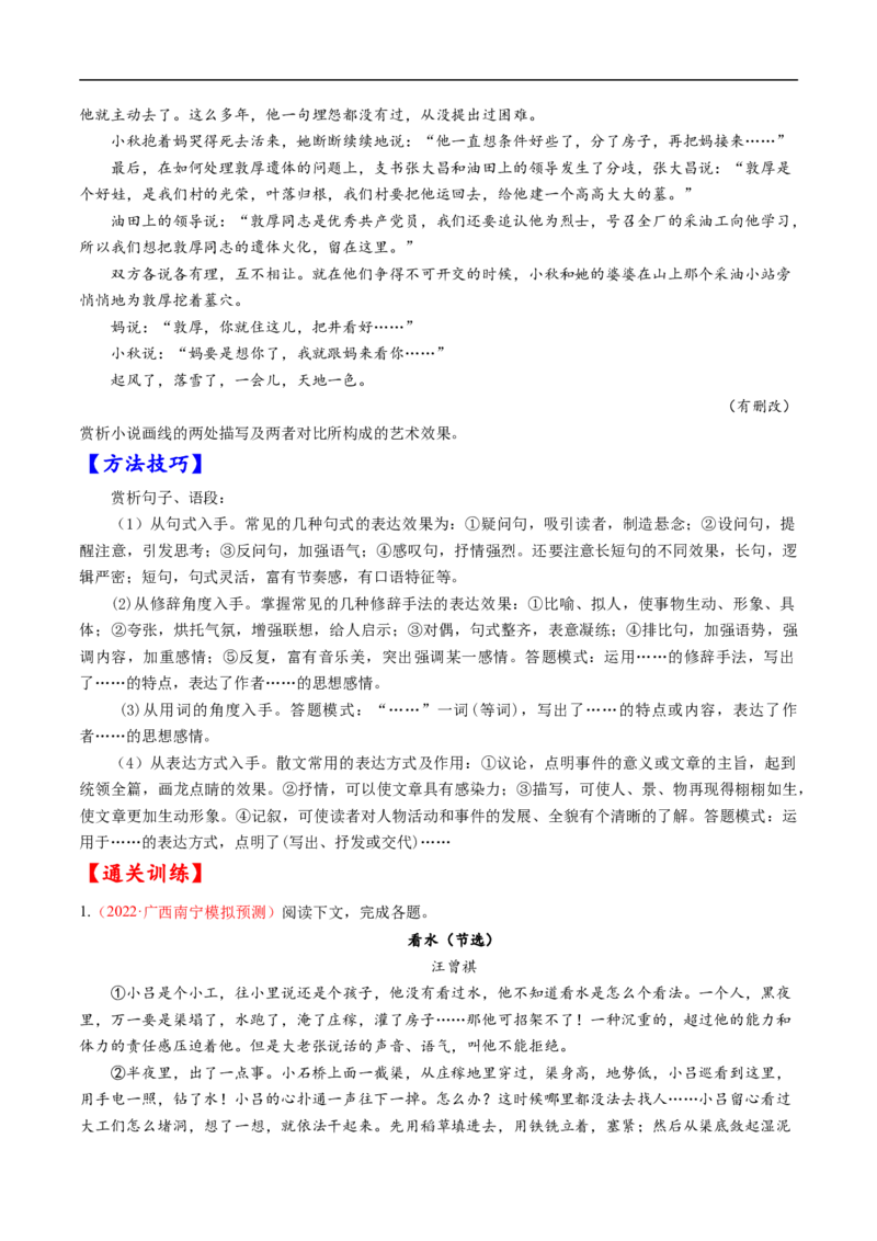 考点36文学类文本阅读之语言特色与艺术风格-备战2023年高考语文一轮复习考点帮（原卷版）_01高考语文_6赠通用版（老高考）复习资料_一轮复习