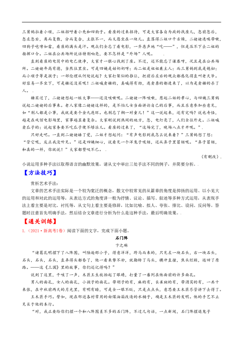 考点36文学类文本阅读之语言特色与艺术风格-备战2023年高考语文一轮复习考点帮（原卷版）_01高考语文_6赠通用版（老高考）复习资料_一轮复习