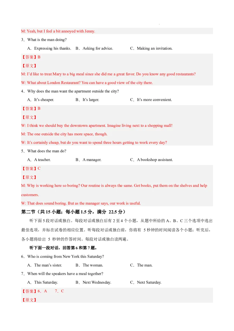 高一英语期末模拟卷02（全解全析）_高中九科知识点归纳。_人教版高中Word电子版试卷练习试题知识点全科_高中英语试卷习题_英语必修_必修2_2.新版高中英语必修二