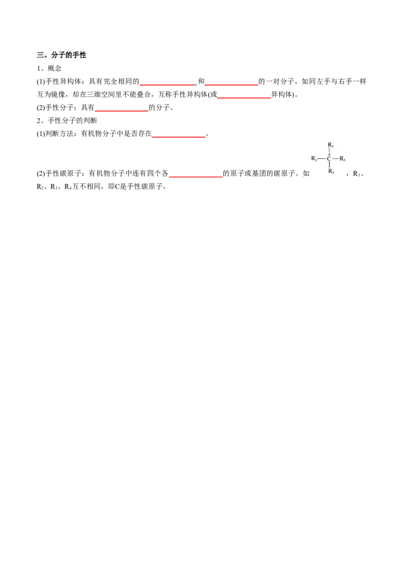 第二章分子结构与性质-知识手册高中化学全册必背章节知识清单（人教版2019选择性必修2）（原卷版）_高中九科知识点归纳。_人教版高中Word电子版试卷练习试题知识点全科_化学选修