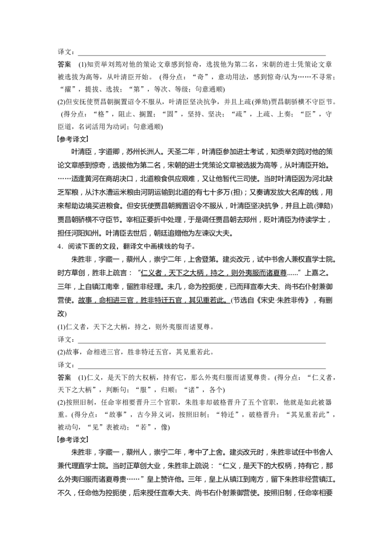 第3部分文言文考点突破课时36　理解文言句式&mdash;&mdash;抓住标志，翻译落实_01高考语文_32023年新高考资料_一轮复习_2023年新高考大一轮复习讲义