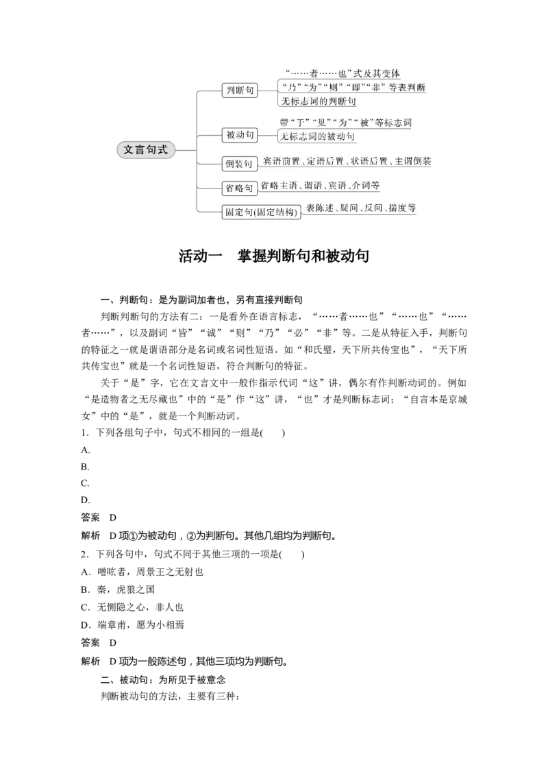 第3部分文言文考点突破课时36　理解文言句式&mdash;&mdash;抓住标志，翻译落实_01高考语文_32023年新高考资料_一轮复习_2023年新高考大一轮复习讲义