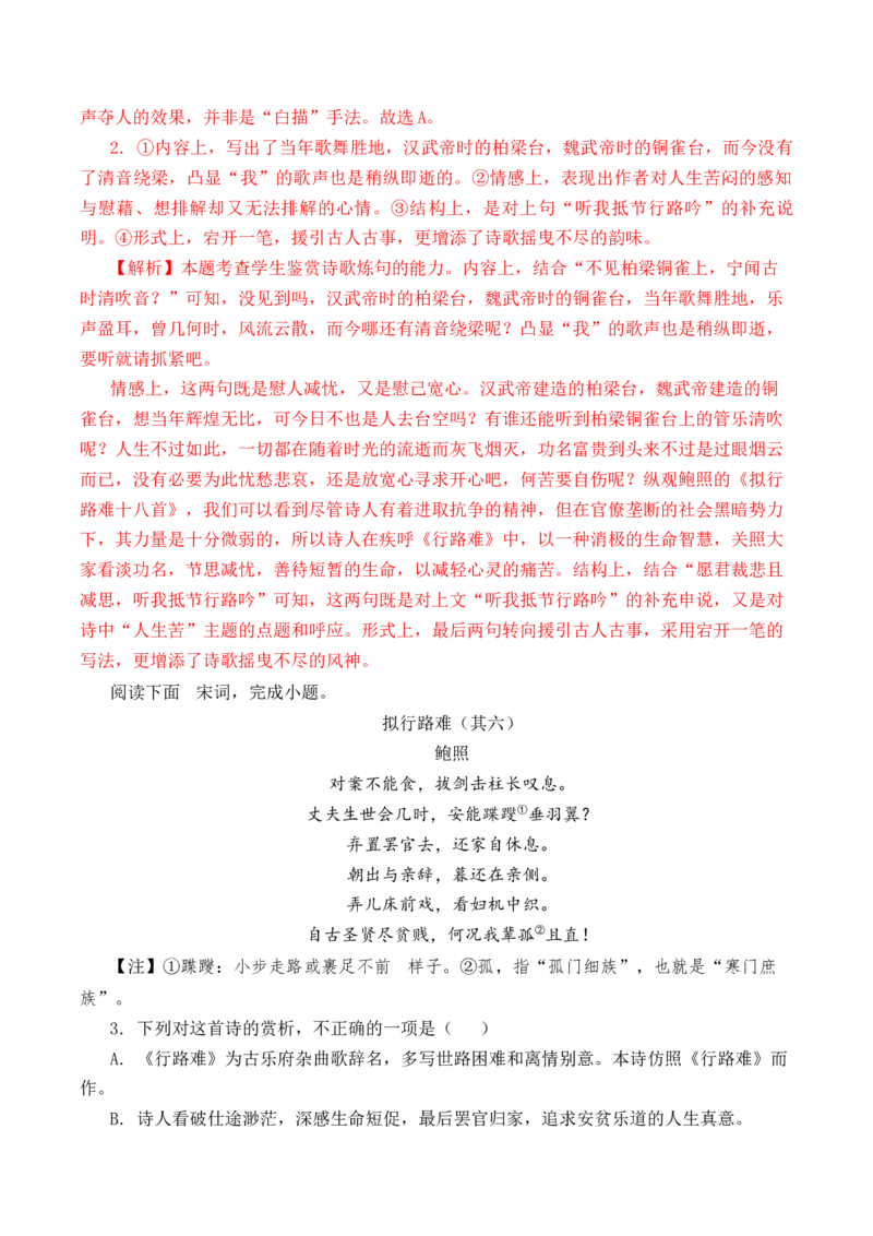 第27篇《拟行路难》（其四）（解析版）_01高考语文_52025年新高考资料_专项复习_2025年新高考语文60篇古诗文必背篇目默写+阅读闯关手册（完结）