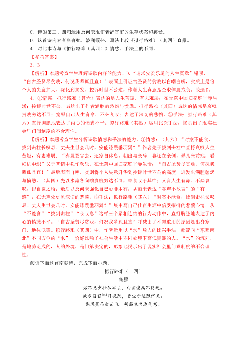 第27篇《拟行路难》（其四）（解析版）_01高考语文_52025年新高考资料_专项复习_2025年新高考语文60篇古诗文必背篇目默写+阅读闯关手册（完结）