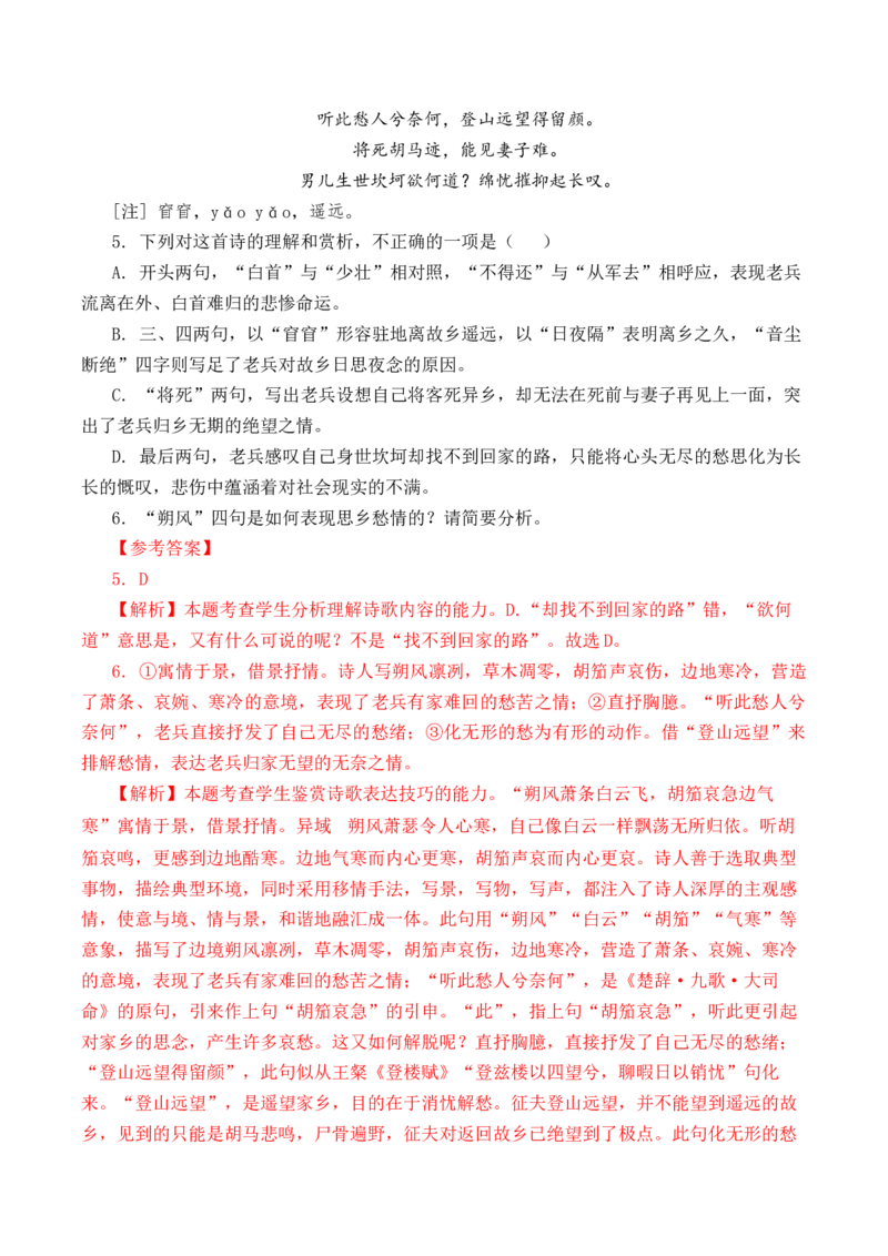 第27篇《拟行路难》（其四）（解析版）_01高考语文_52025年新高考资料_专项复习_2025年新高考语文60篇古诗文必背篇目默写+阅读闯关手册（完结）