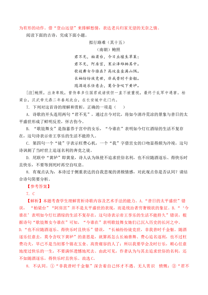 第27篇《拟行路难》（其四）（解析版）_01高考语文_52025年新高考资料_专项复习_2025年新高考语文60篇古诗文必背篇目默写+阅读闯关手册（完结）