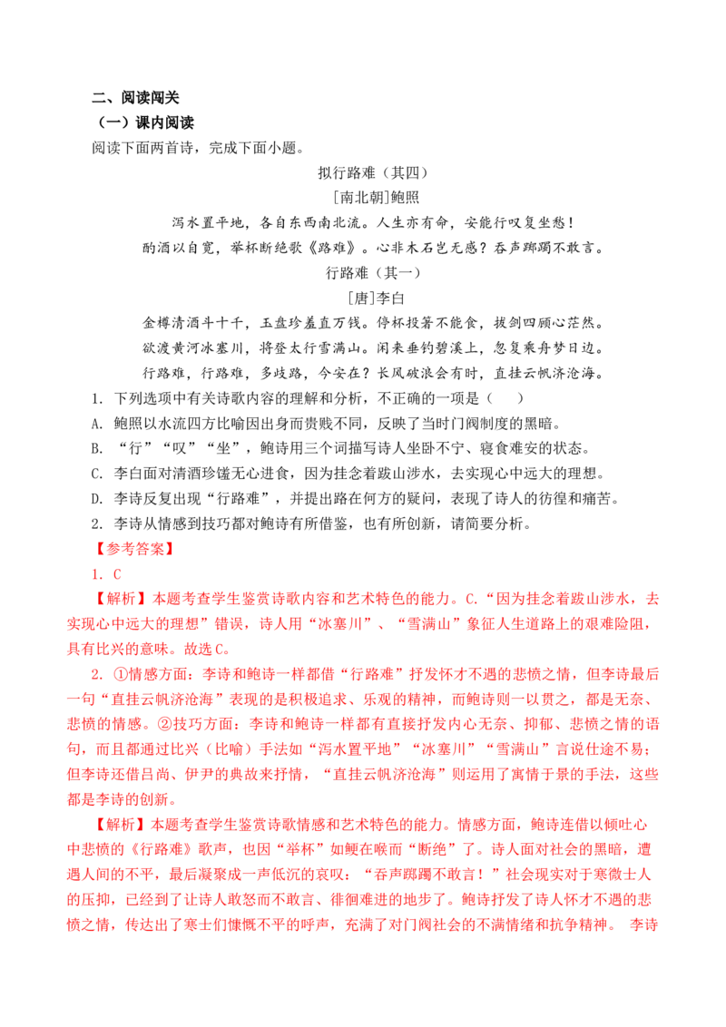 第27篇《拟行路难》（其四）（解析版）_01高考语文_52025年新高考资料_专项复习_2025年新高考语文60篇古诗文必背篇目默写+阅读闯关手册（完结）