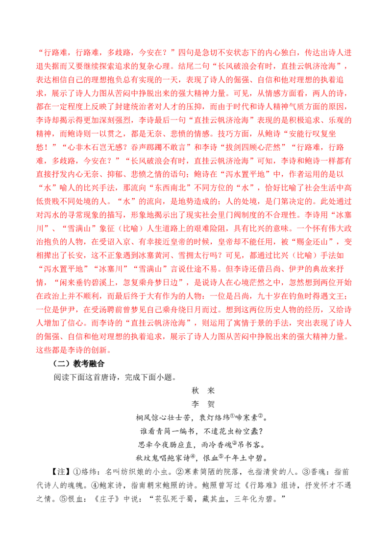 第27篇《拟行路难》（其四）（解析版）_01高考语文_52025年新高考资料_专项复习_2025年新高考语文60篇古诗文必背篇目默写+阅读闯关手册（完结）