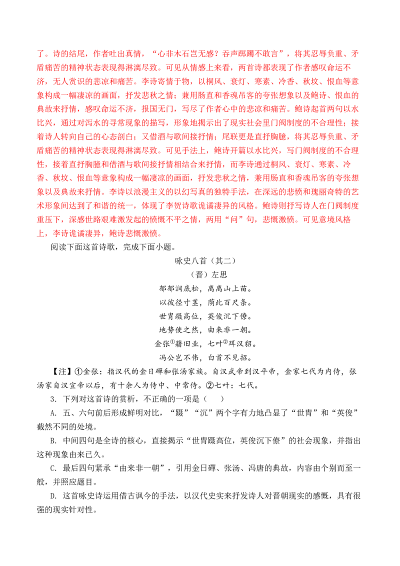 第27篇《拟行路难》（其四）（解析版）_01高考语文_52025年新高考资料_专项复习_2025年新高考语文60篇古诗文必背篇目默写+阅读闯关手册（完结）