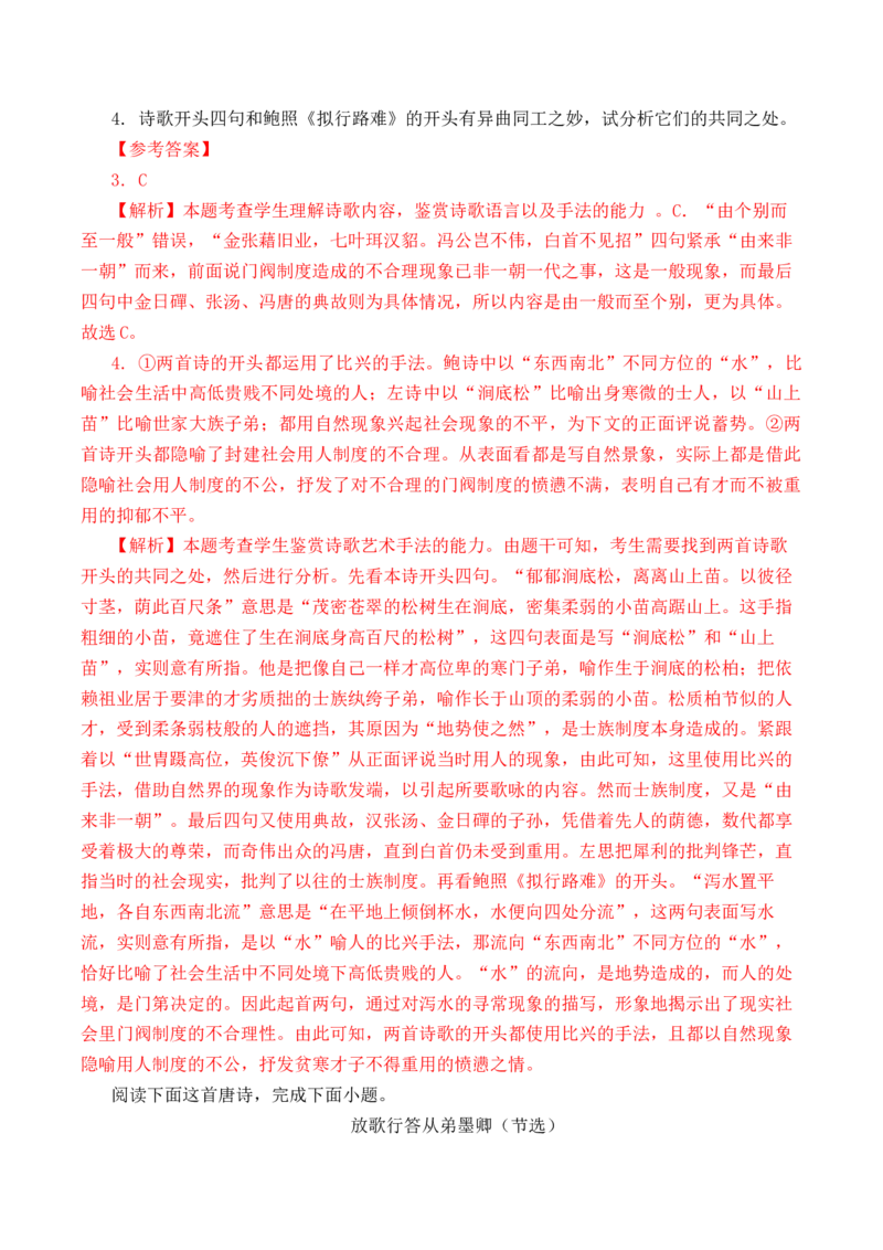 第27篇《拟行路难》（其四）（解析版）_01高考语文_52025年新高考资料_专项复习_2025年新高考语文60篇古诗文必背篇目默写+阅读闯关手册（完结）