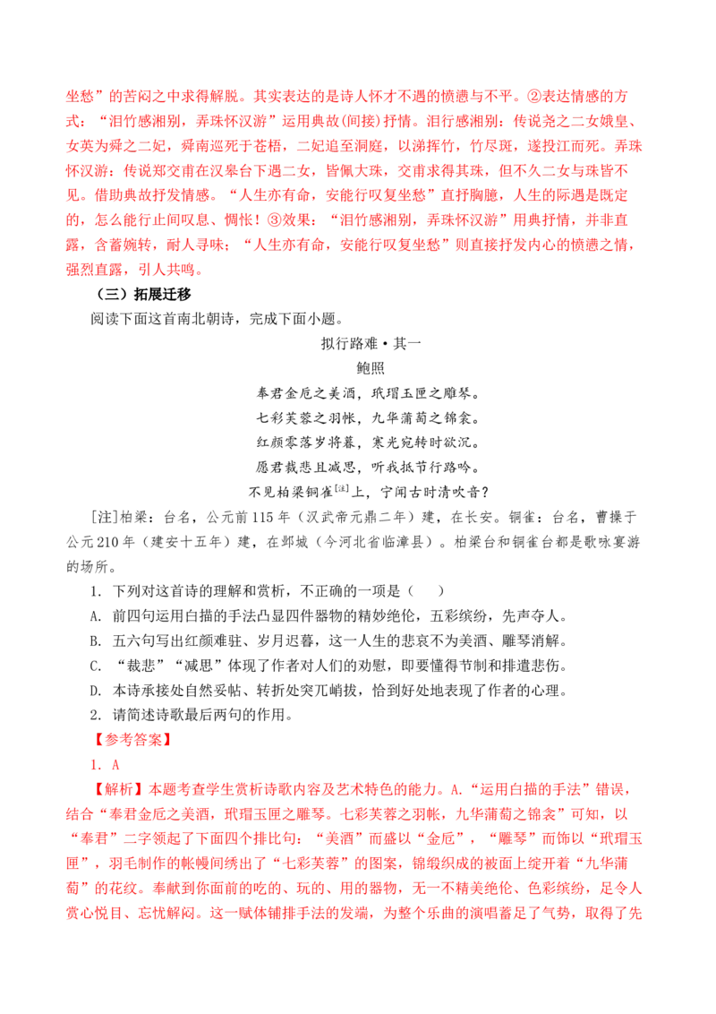 第27篇《拟行路难》（其四）（解析版）_01高考语文_52025年新高考资料_专项复习_2025年新高考语文60篇古诗文必背篇目默写+阅读闯关手册（完结）