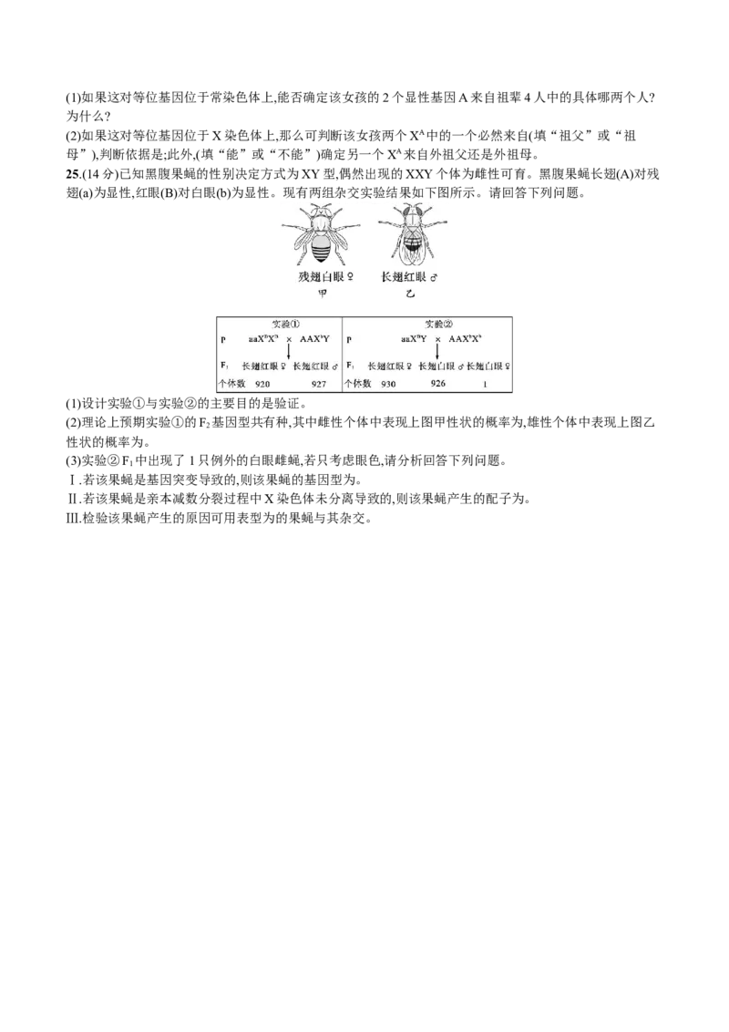 第2章基因和染色体的关系（原卷版）_高中九科知识点归纳。_人教版高中Word电子版试卷练习试题知识点全科_高中生物试卷习题_生物必修_必修2_人教版生物必修二单元测试（012份）