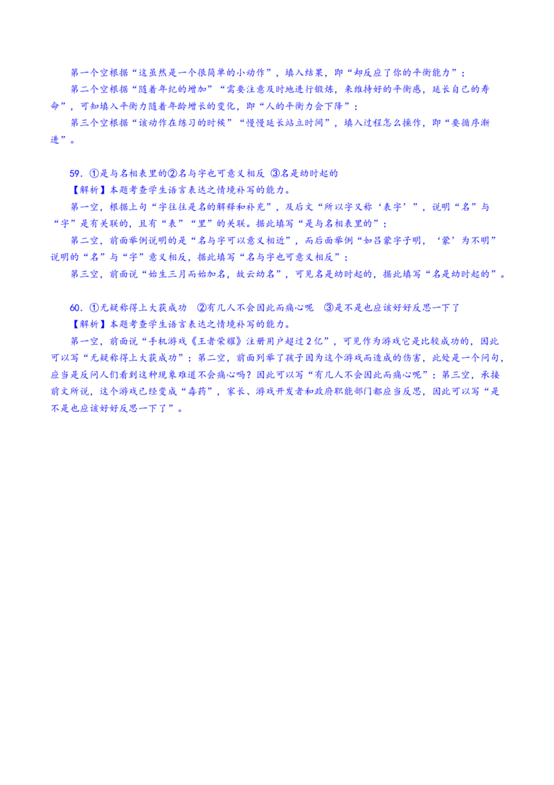 第7辑：巩固训练60题（4）-2023年高考语文一轮复习补写句子专练_01高考语文_32023年新高考资料_一轮复习_2023年高考语文一轮复习补写句子专练