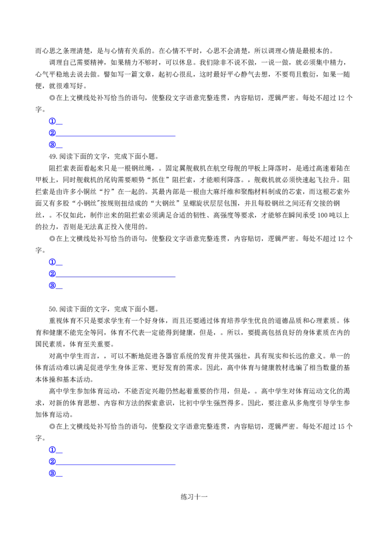 第7辑：巩固训练60题（4）-2023年高考语文一轮复习补写句子专练_01高考语文_32023年新高考资料_一轮复习_2023年高考语文一轮复习补写句子专练
