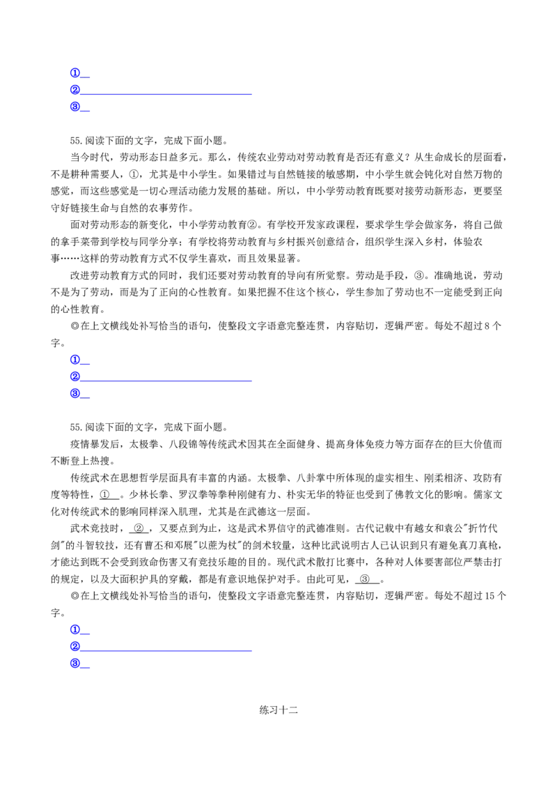 第7辑：巩固训练60题（4）-2023年高考语文一轮复习补写句子专练_01高考语文_32023年新高考资料_一轮复习_2023年高考语文一轮复习补写句子专练