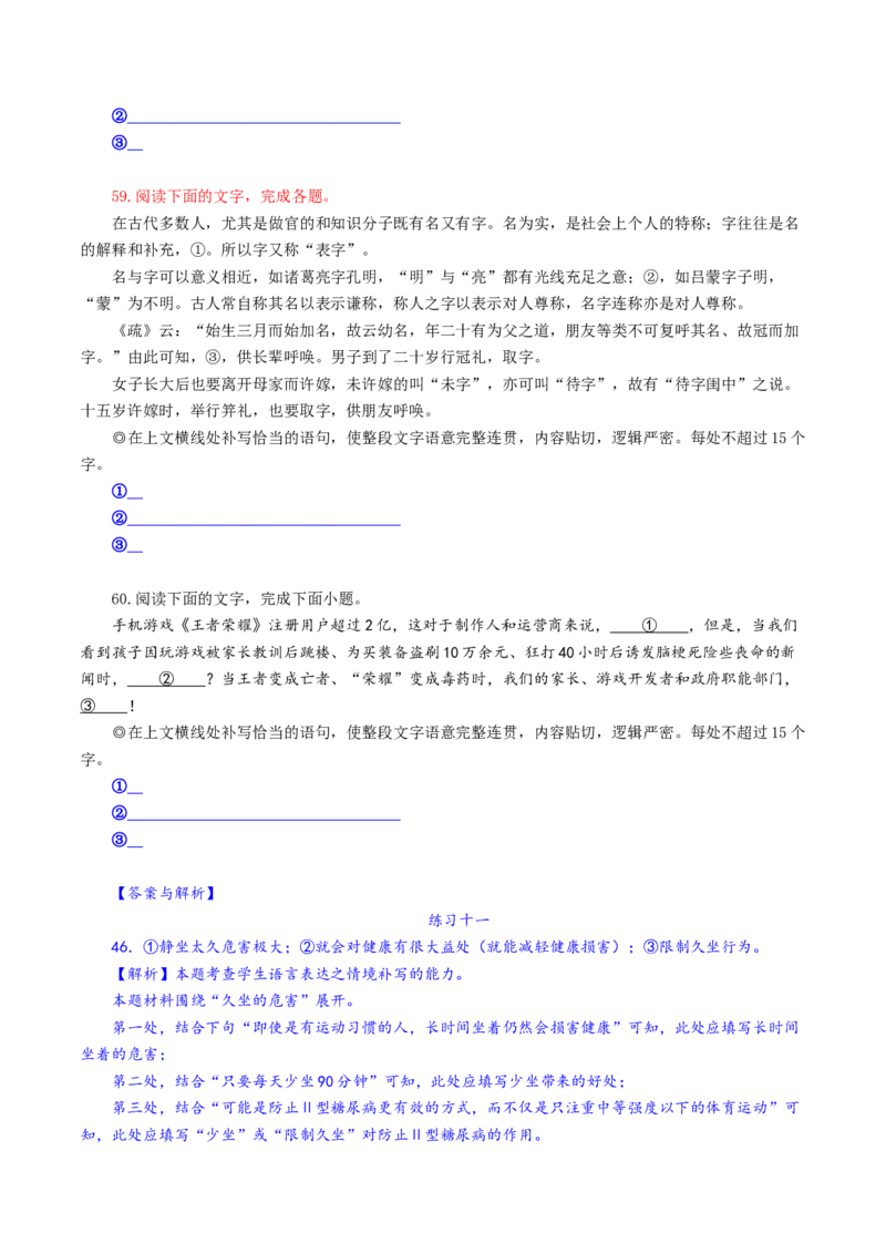 第7辑：巩固训练60题（4）-2023年高考语文一轮复习补写句子专练_01高考语文_32023年新高考资料_一轮复习_2023年高考语文一轮复习补写句子专练