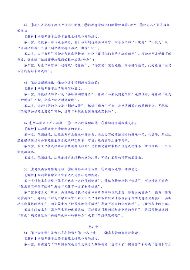 第7辑：巩固训练60题（4）-2023年高考语文一轮复习补写句子专练_01高考语文_32023年新高考资料_一轮复习_2023年高考语文一轮复习补写句子专练