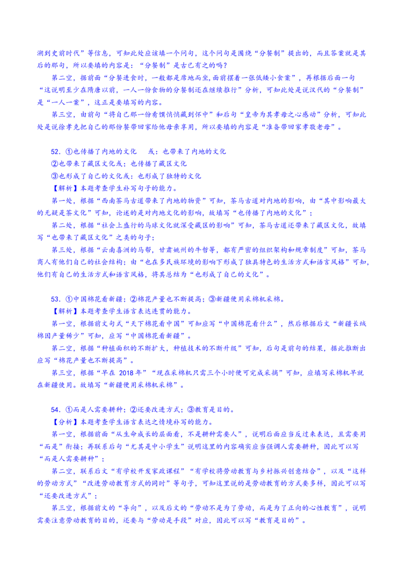 第7辑：巩固训练60题（4）-2023年高考语文一轮复习补写句子专练_01高考语文_32023年新高考资料_一轮复习_2023年高考语文一轮复习补写句子专练