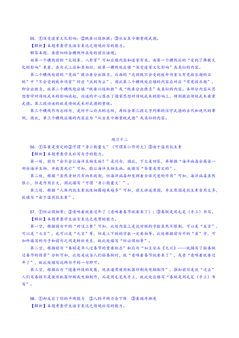 第7辑：巩固训练60题（4）-2023年高考语文一轮复习补写句子专练_01高考语文_32023年新高考资料_一轮复习_2023年高考语文一轮复习补写句子专练