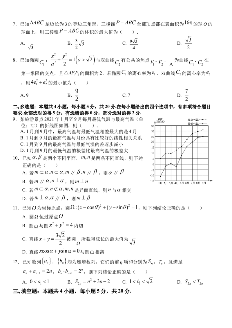 湖北省沙市中学2022-2023学年高三上学期第二次月考数学试题_2.2025数学总复习_2023年新高考资料_3数学高考模拟题_新高考_2023湖北省沙市中学高三上学期第二次月考数学